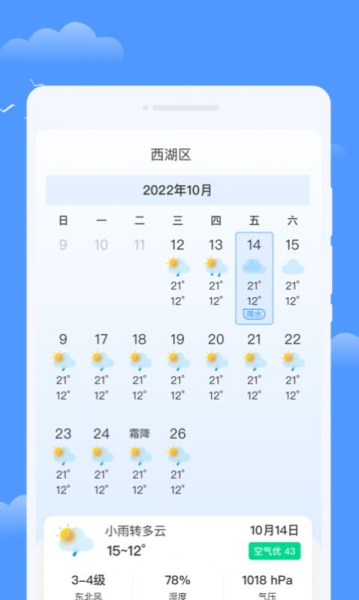 优享天气app官方版下载