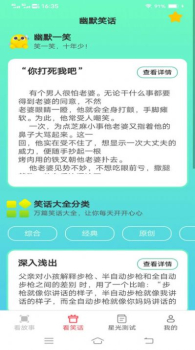 星光聚看手机版app最新下载 v1.9.0 screenshot 1