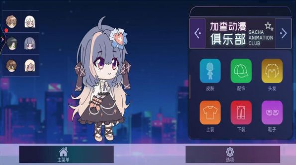 加查动漫俱乐部游戏下载最新版 v1.0 screenshot 2