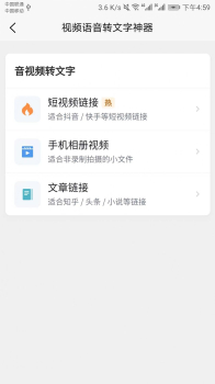 视频语音转文字神器软件免费版 v1.0.1 screenshot 4