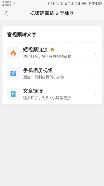 视频语音转文字神器软件免费版