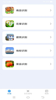 云幻扫描大师app官方版 v1.8.7 screenshot 1