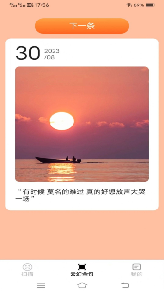 云幻扫描大师app官方版