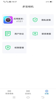 多宝相机下载安装官方版 v1.0.1 screenshot 3