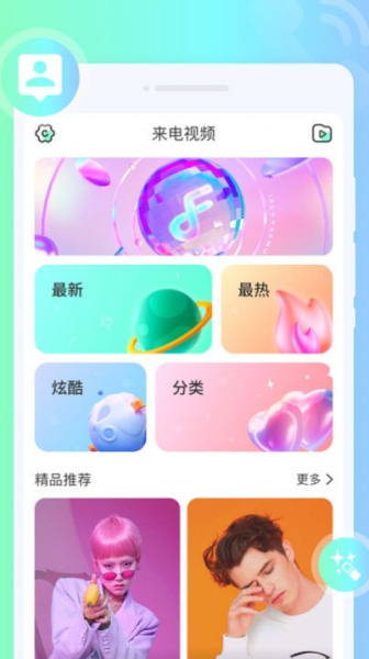 摇摆来电秀app官方版