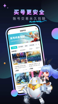 租号汪账号交易官方版app最新下载 v1.0.0 screenshot 2