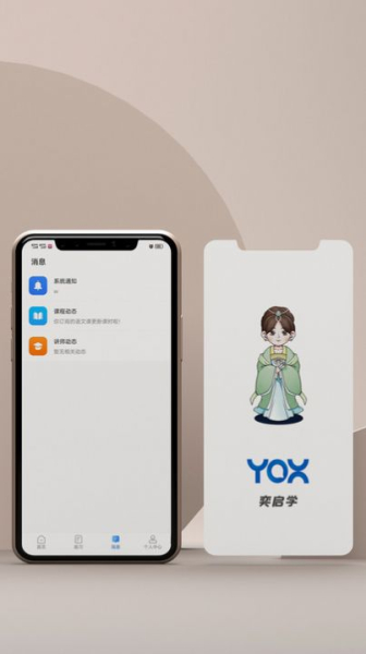 奕启学教育软件app