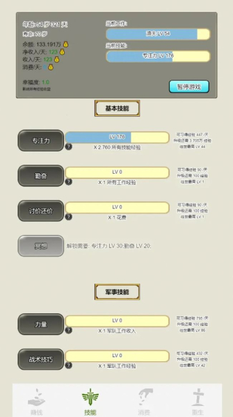 重生从乞丐开始游戏最新版下载