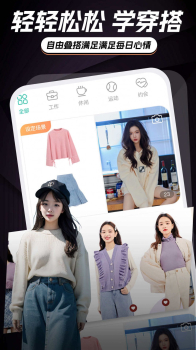 AI智能穿搭衣橱app安卓版 v1.0.0 screenshot 1