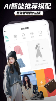 AI智能穿搭衣橱app安卓版 v1.0.0 screenshot 4