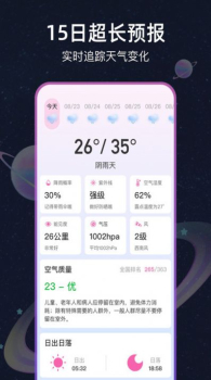 星图天气预报软件app v1.0.0 screenshot 1