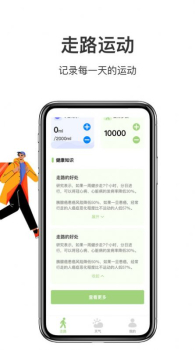 走路计步多app官方版 v1.0.0 screenshot 4