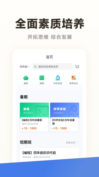 学而思科学软件最新版