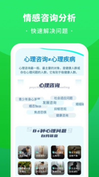 情感咨询分析app官方版 v1.66.0 screenshot 2