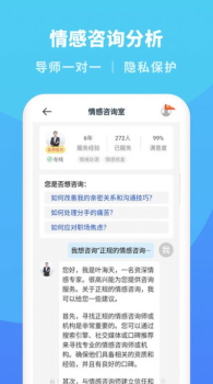 情感咨询分析app官方版 v1.66.0 screenshot 1