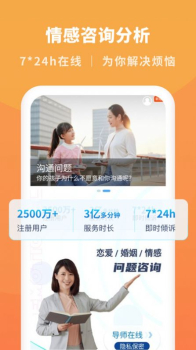 情感咨询分析app官方版 v1.66.0 screenshot 4