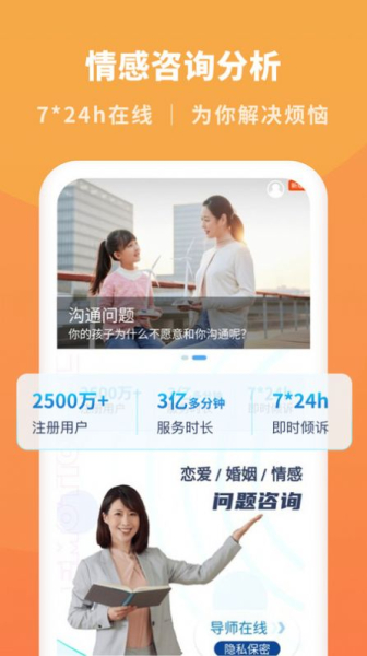 情感咨询分析app官方版
