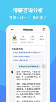 情感咨询分析软件app下载安装 v1.66.0 screenshot 1