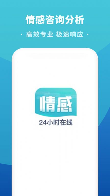 情感咨询分析软件app下载安装