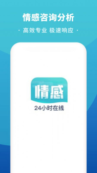 情感咨询分析软件app下载安装 v1.66.0 screenshot 4