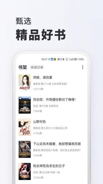 趣读免费小说软件免费版