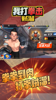 我打拳击贼溜游戏安卓版 v5.0.0 screenshot 1