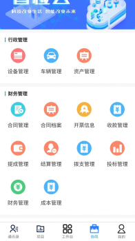 云建智检云建筑办公软件 v1.0.3 screenshot 2