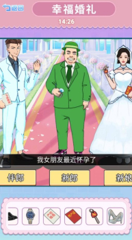 婚礼达人游戏手机版 v1.0 screenshot 1