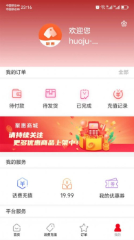 聚惠Solo电商软件app v1.4.1 screenshot 3