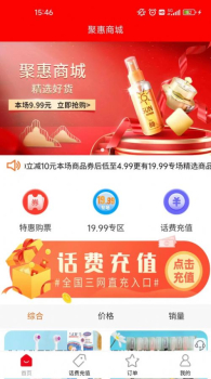 聚惠Solo电商软件app v1.4.1 screenshot 4