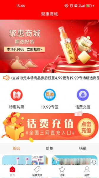 聚惠Solo电商软件app