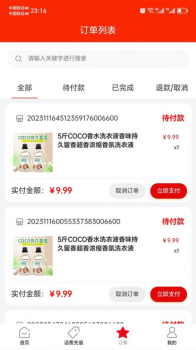 聚惠Solo电商软件app v1.4.1 screenshot 2