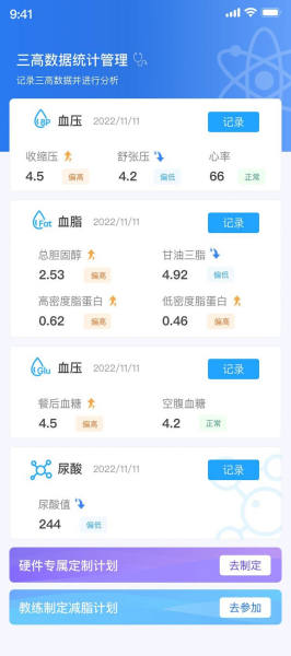 TEDEK健康app安卓版