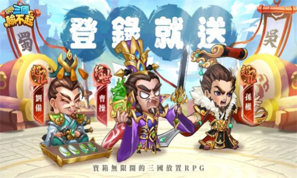 这个三国输不起手游官方最新版 v1.0 screenshot 1