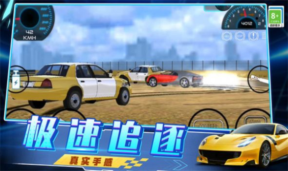 急速飙车3D游戏官方安卓版 v1.0.0803 screenshot 2