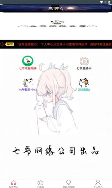 七爷Box软件库下载最新版
