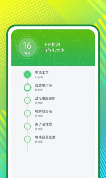 牛牛电池医生app安卓版