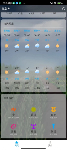 聊聊天气软件手机版