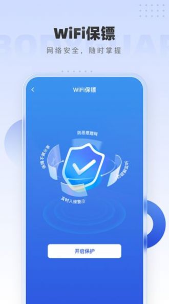 WiFi万网钥匙app官方版