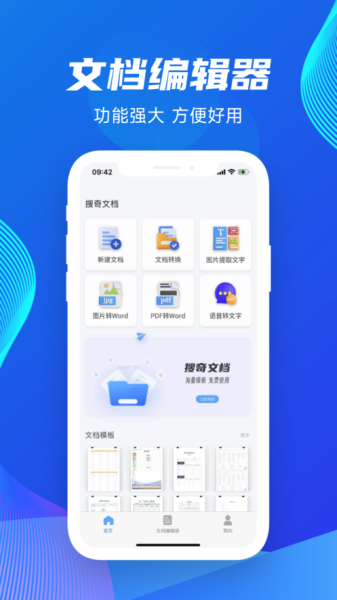 搜奇文档软件最新版