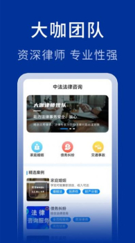 中法法律咨询app官方版 v1.0 screenshot 3