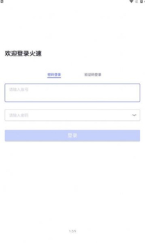 火速im企业互动app v1.5.9 screenshot 2