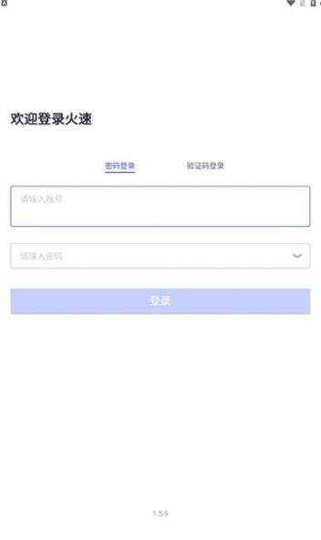 火速im企业互动app