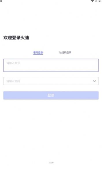 火速im企业互动app