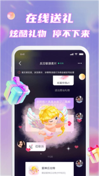 甜心畅言交友软件下载