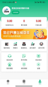 飞兔快跑物流配送软件 v1.0.1 screenshot 3