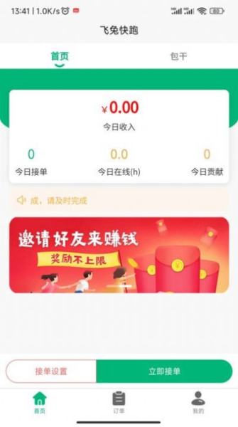 飞兔快跑物流配送软件
