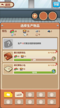 皮革厂青年小游戏 v1.0 screenshot 1