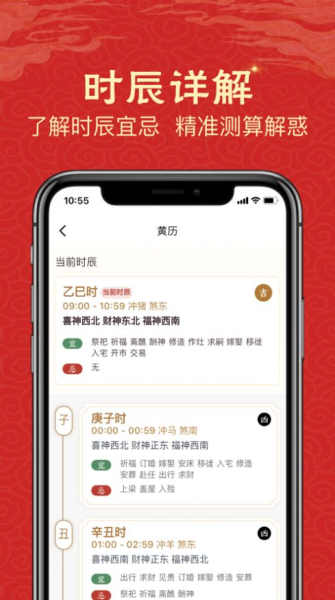 易云万年历app安卓版