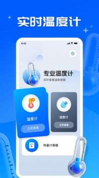 峰岳温度计工具app苹果版ios v1.0.0 screenshot 2